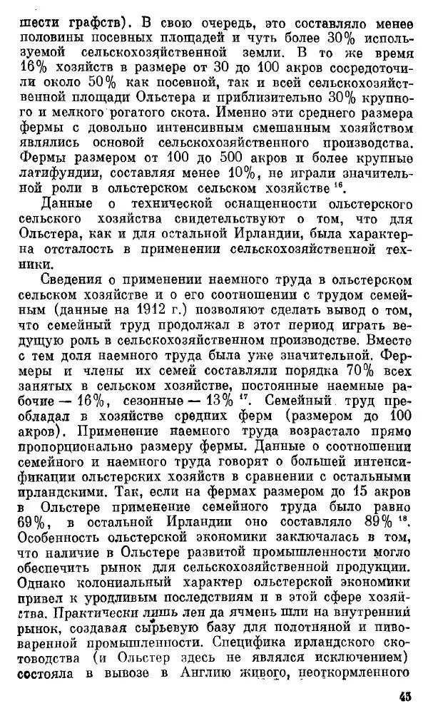 Елена Полякова - Ольстер. Истоки трагедии - Страница № 47