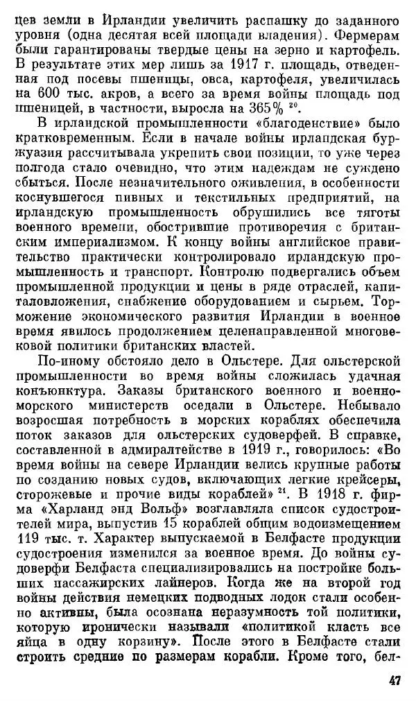 Елена Полякова - Ольстер. Истоки трагедии - Страница № 49