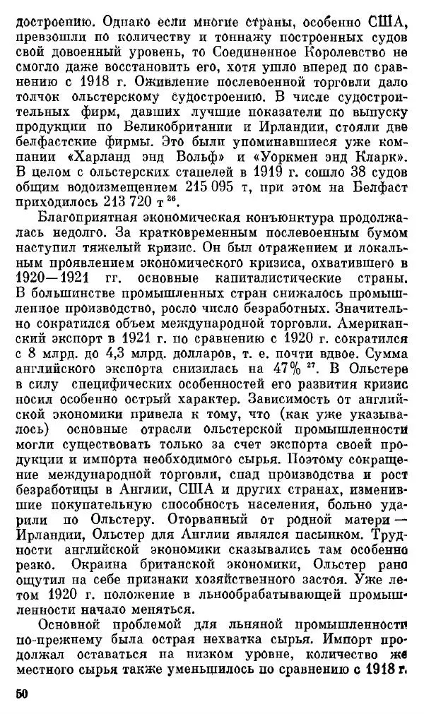 Елена Полякова - Ольстер. Истоки трагедии - Страница № 52