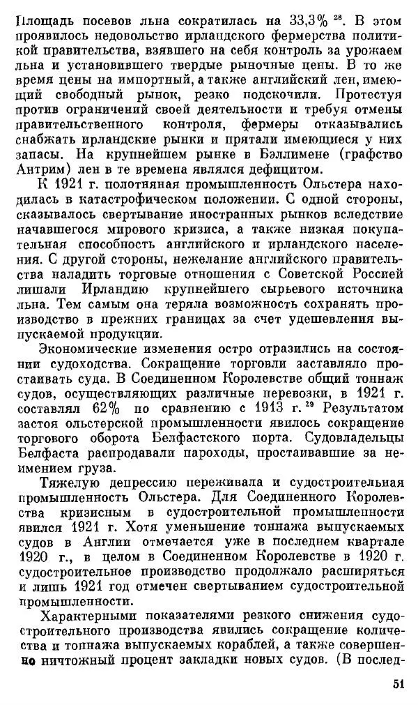 Елена Полякова - Ольстер. Истоки трагедии - Страница № 53