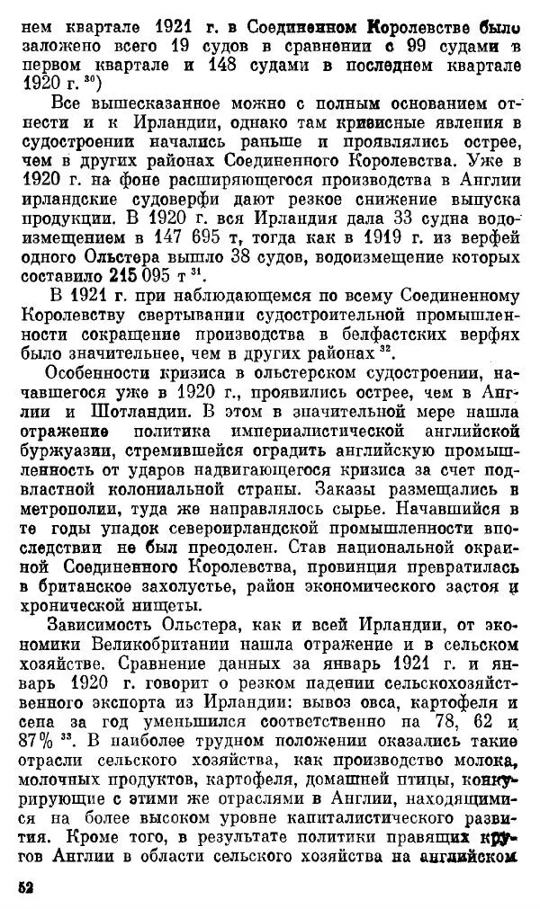 Елена Полякова - Ольстер. Истоки трагедии - Страница № 54