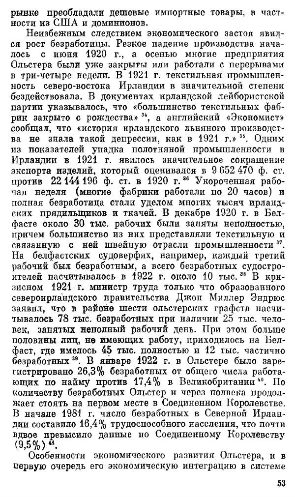 Елена Полякова - Ольстер. Истоки трагедии - Страница № 55