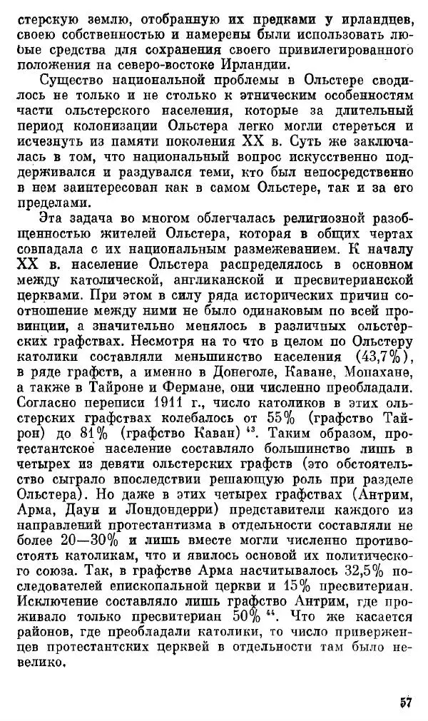 Елена Полякова - Ольстер. Истоки трагедии - Страница № 59