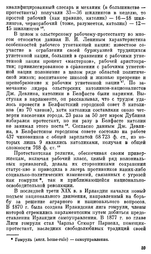 Елена Полякова - Ольстер. Истоки трагедии - Страница № 61