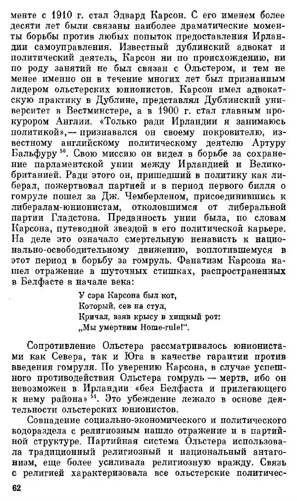 Елена Полякова - Ольстер. Истоки трагедии - Страница № 64