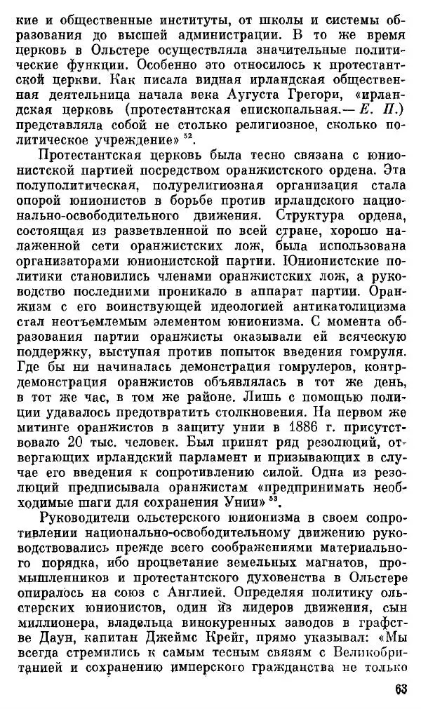 Елена Полякова - Ольстер. Истоки трагедии - Страница № 65
