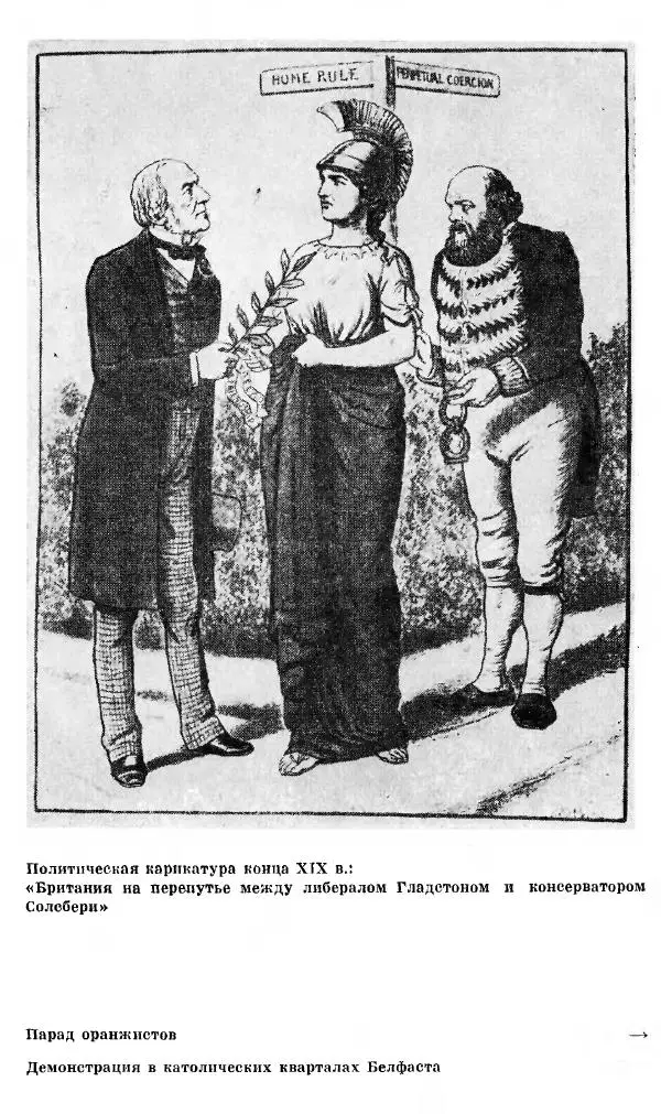 Елена Полякова - Ольстер. Истоки трагедии - Страница № 68