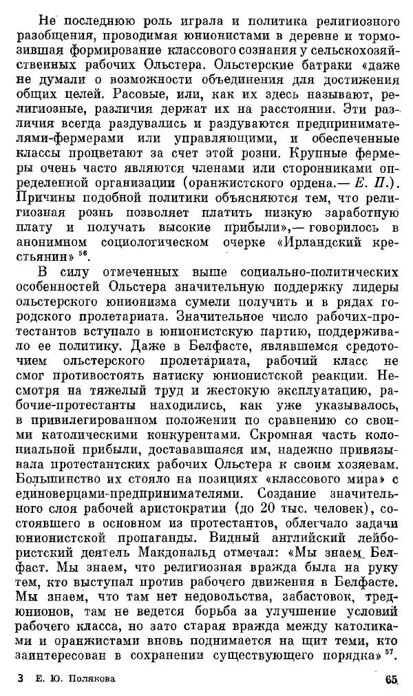 Елена Полякова - Ольстер. Истоки трагедии - Страница № 71