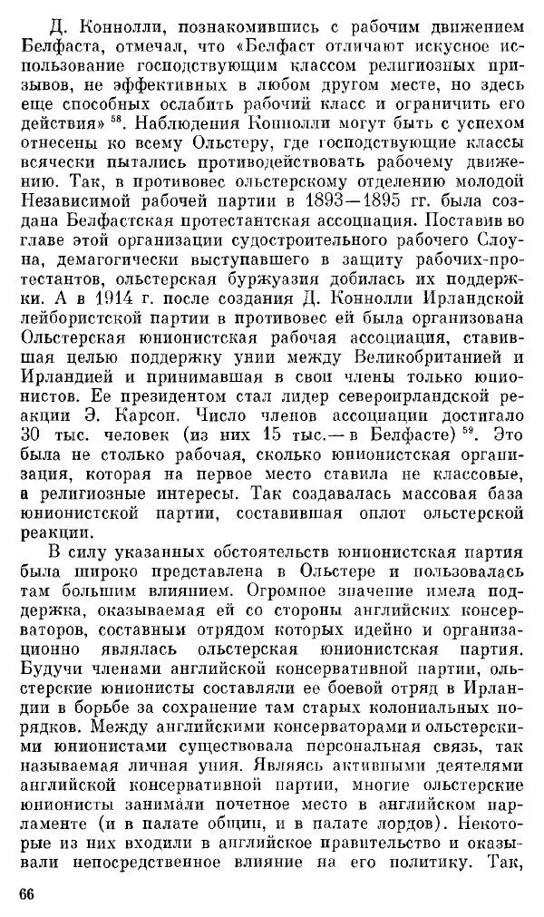 Елена Полякова - Ольстер. Истоки трагедии - Страница № 72