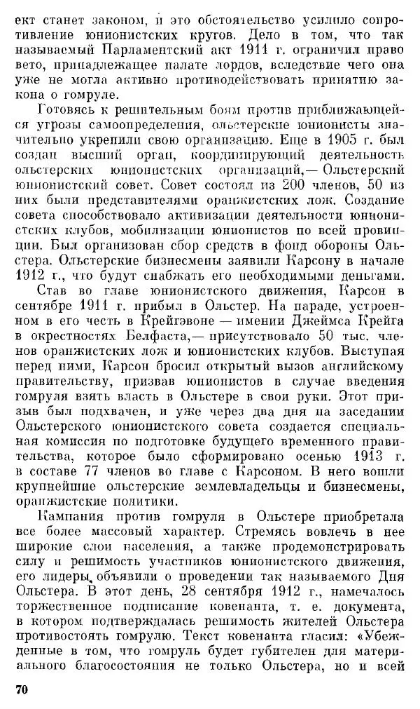 Елена Полякова - Ольстер. Истоки трагедии - Страница № 76