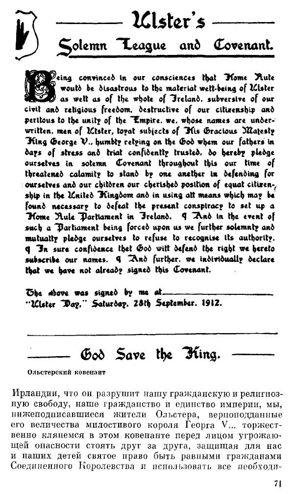Елена Полякова - Ольстер. Истоки трагедии - Страница № 77