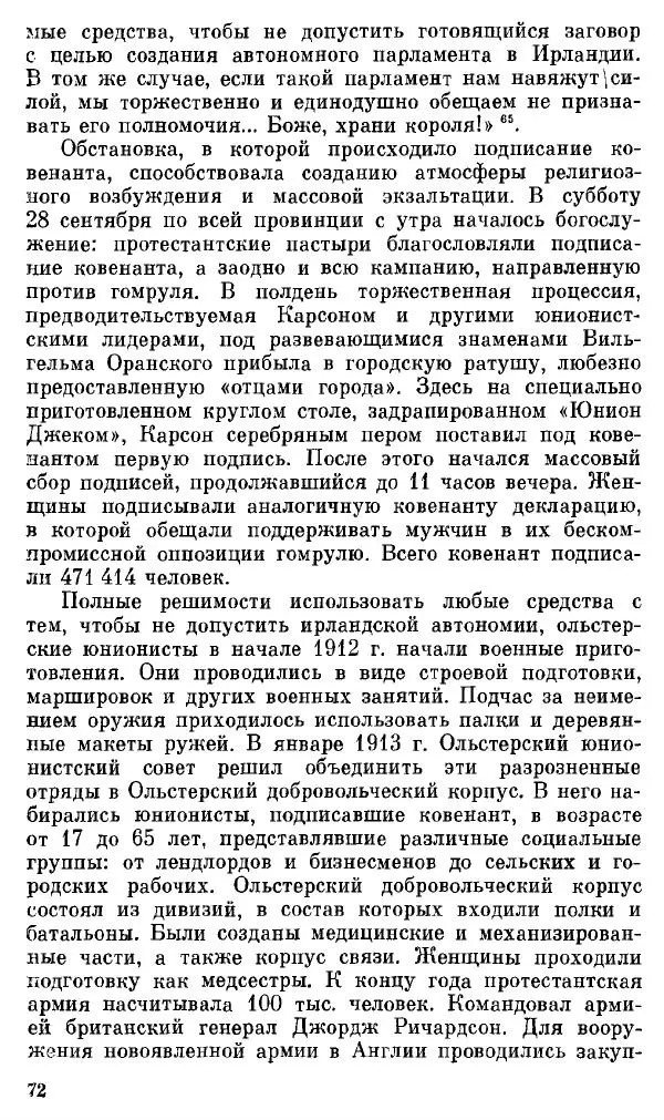 Елена Полякова - Ольстер. Истоки трагедии - Страница № 78