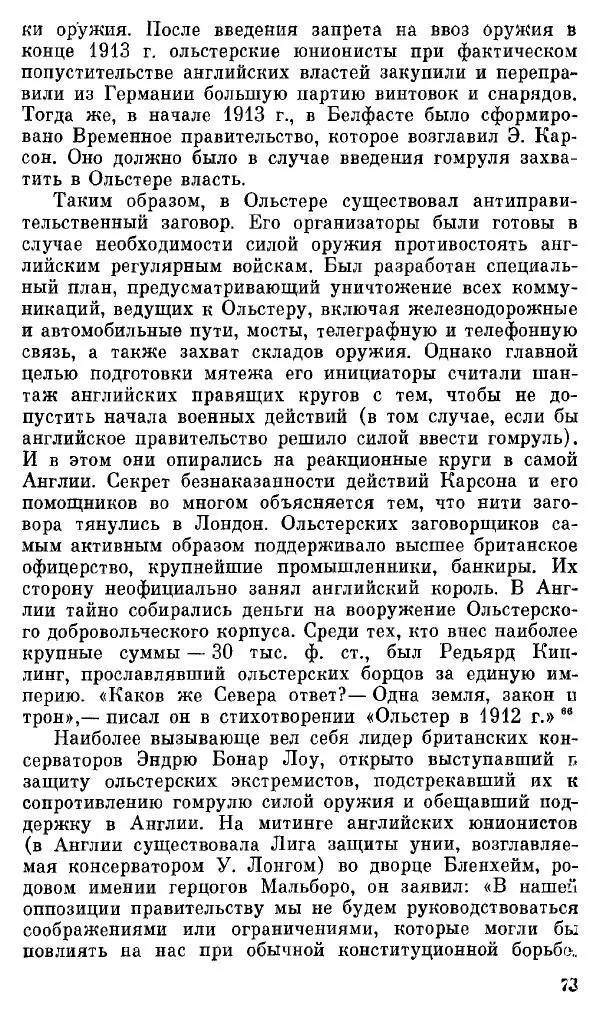Елена Полякова - Ольстер. Истоки трагедии - Страница № 79