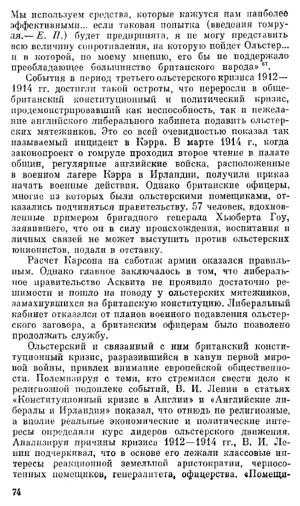 Елена Полякова - Ольстер. Истоки трагедии - Страница № 80