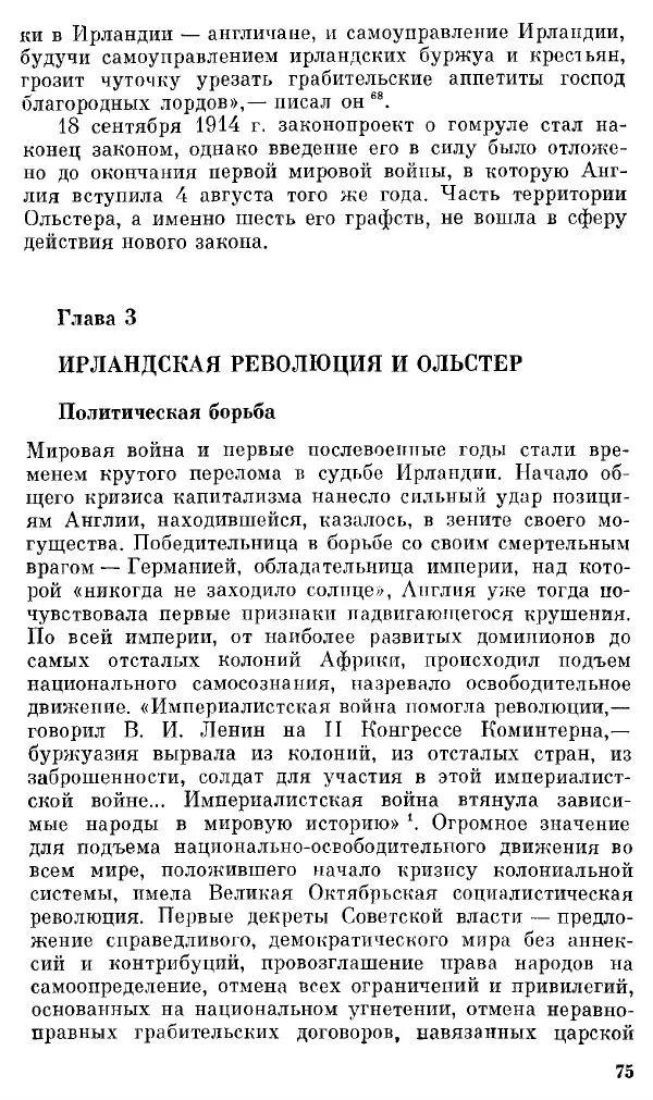 Елена Полякова - Ольстер. Истоки трагедии - Страница № 81
