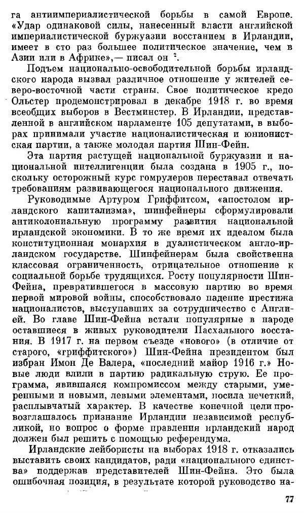 Елена Полякова - Ольстер. Истоки трагедии - Страница № 83