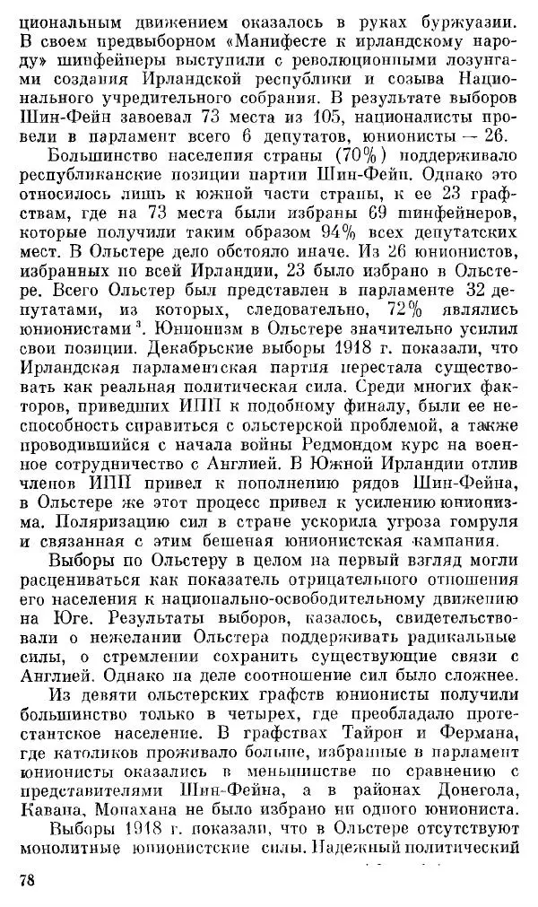 Елена Полякова - Ольстер. Истоки трагедии - Страница № 84
