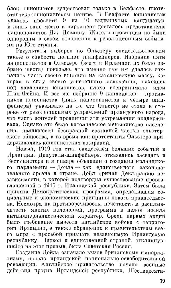 Елена Полякова - Ольстер. Истоки трагедии - Страница № 85