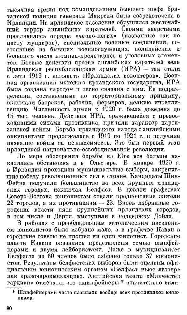 Елена Полякова - Ольстер. Истоки трагедии - Страница № 86