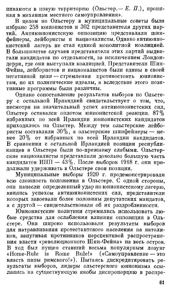 Елена Полякова - Ольстер. Истоки трагедии - Страница № 87
