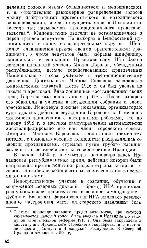 Елена Полякова - Ольстер. Истоки трагедии - Страница № 88