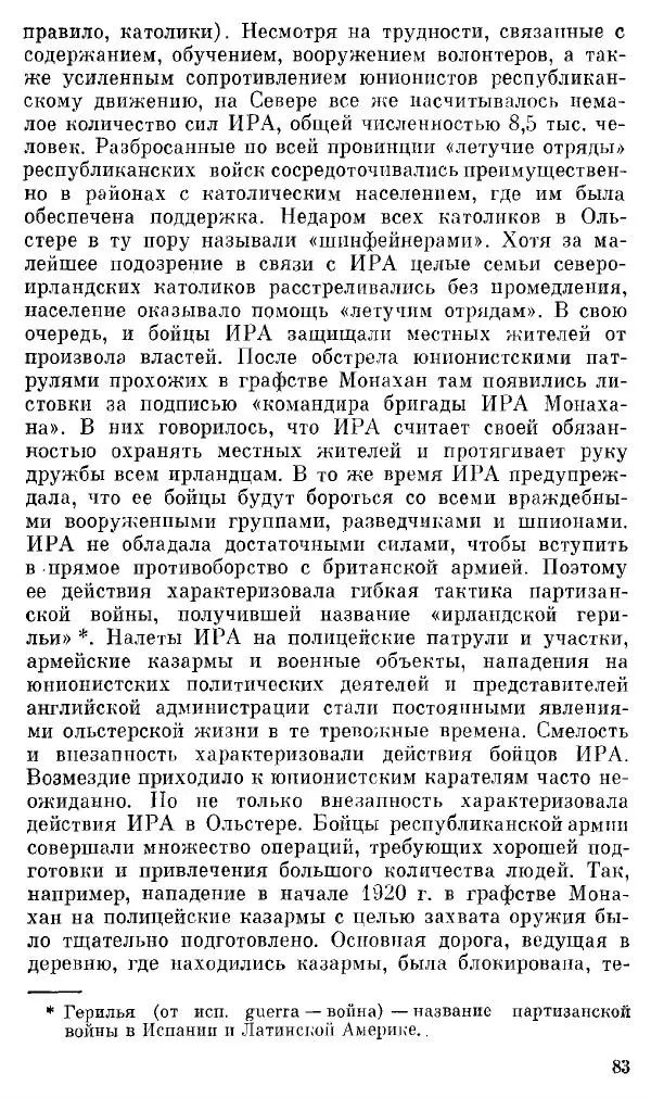 Елена Полякова - Ольстер. Истоки трагедии - Страница № 89