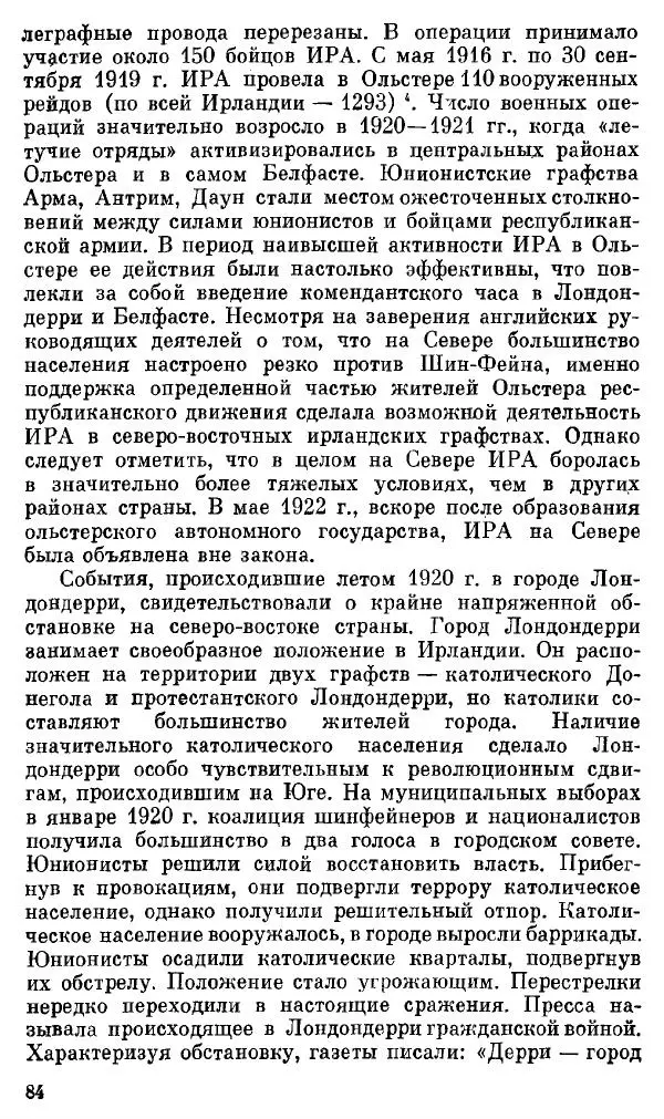 Елена Полякова - Ольстер. Истоки трагедии - Страница № 90