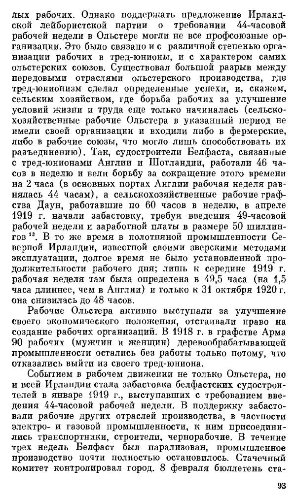 Елена Полякова - Ольстер. Истоки трагедии - Страница № 99