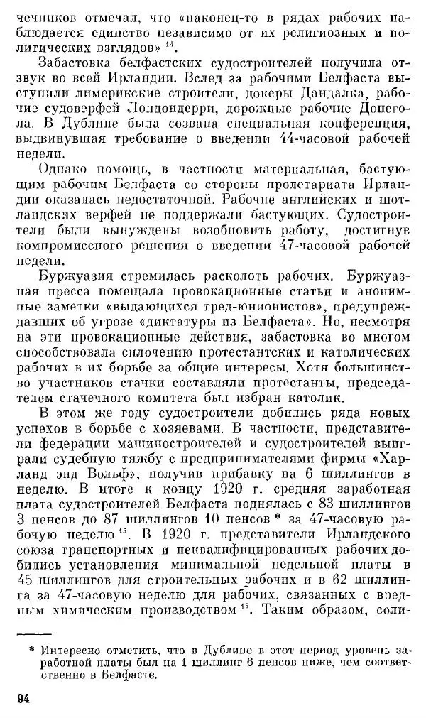 Елена Полякова - Ольстер. Истоки трагедии - Страница № 100