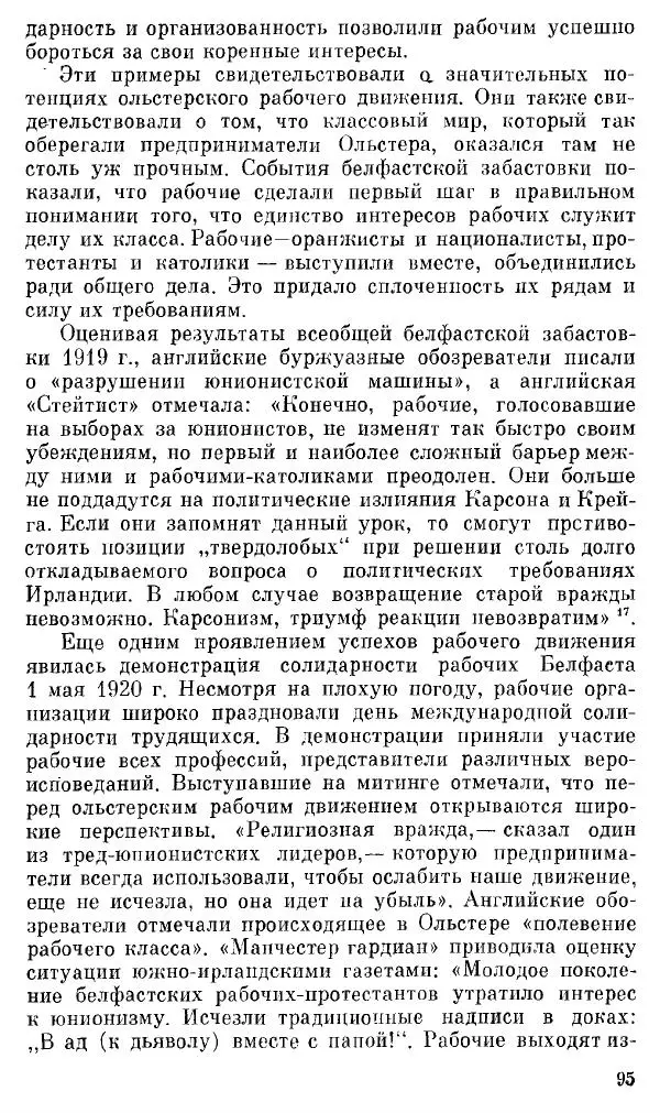 Елена Полякова - Ольстер. Истоки трагедии - Страница № 101