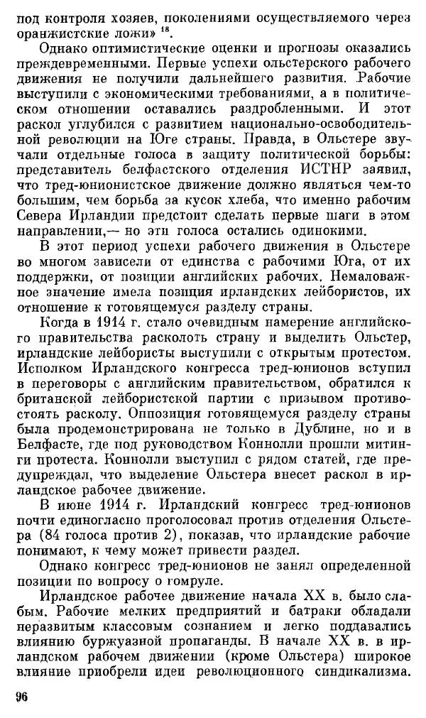 Елена Полякова - Ольстер. Истоки трагедии - Страница № 102