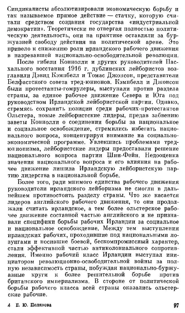 Елена Полякова - Ольстер. Истоки трагедии - Страница № 103