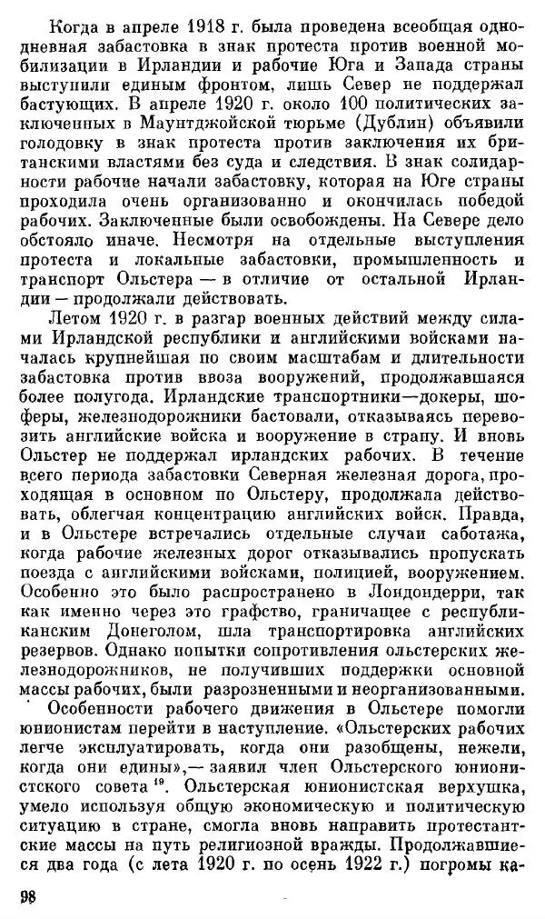 Елена Полякова - Ольстер. Истоки трагедии - Страница № 104