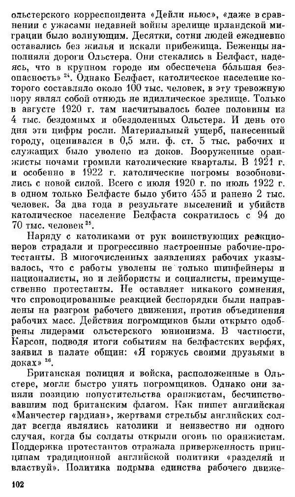 Елена Полякова - Ольстер. Истоки трагедии - Страница № 108