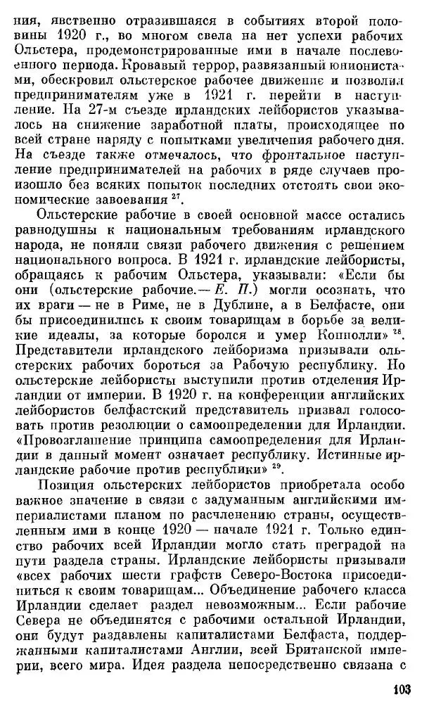 Елена Полякова - Ольстер. Истоки трагедии - Страница № 109