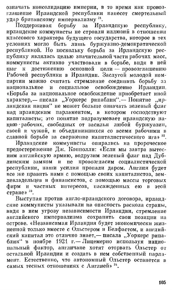 Елена Полякова - Ольстер. Истоки трагедии - Страница № 111