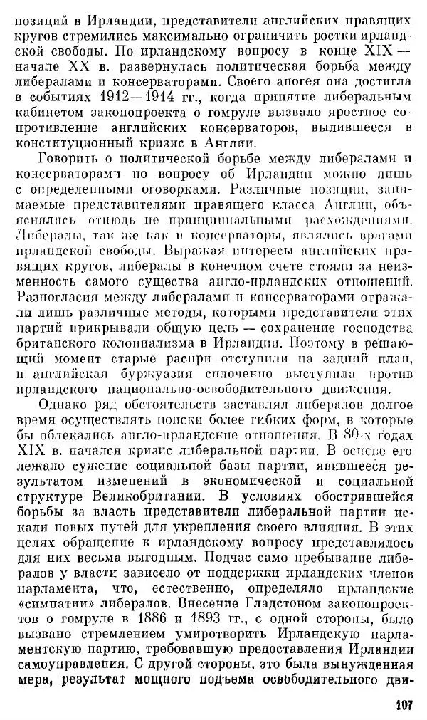 Елена Полякова - Ольстер. Истоки трагедии - Страница № 113