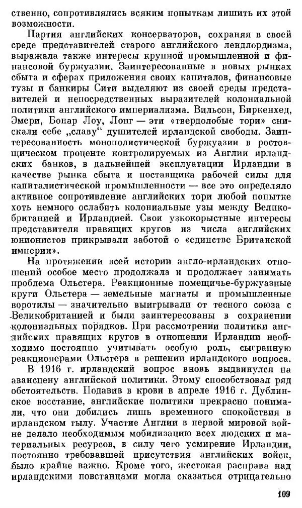 Елена Полякова - Ольстер. Истоки трагедии - Страница № 115