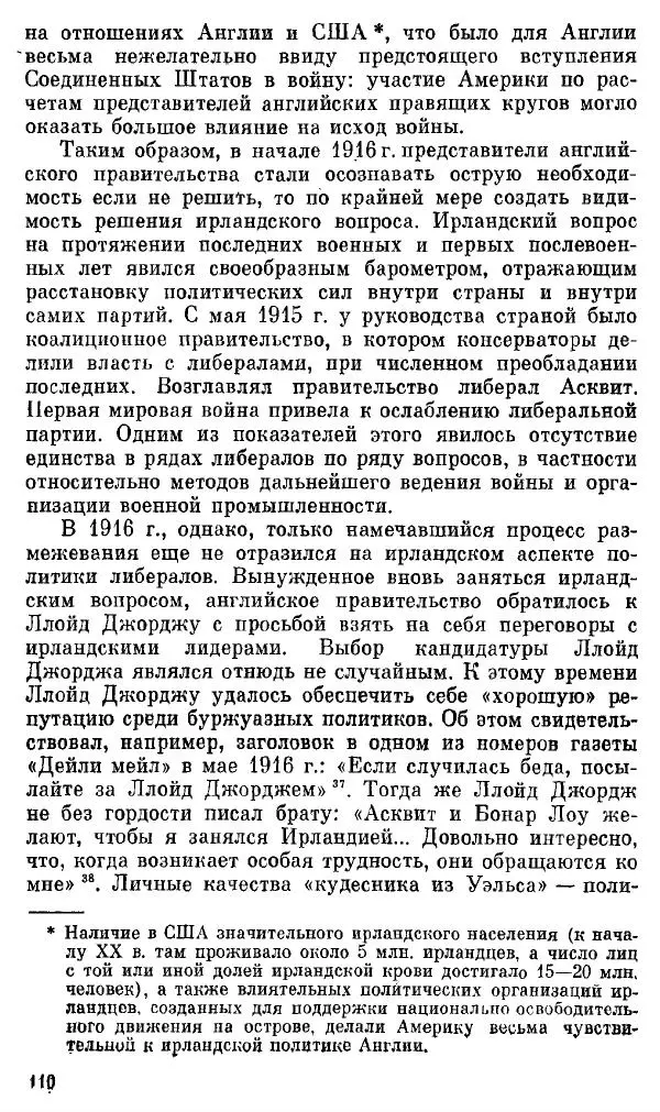 Елена Полякова - Ольстер. Истоки трагедии - Страница № 116