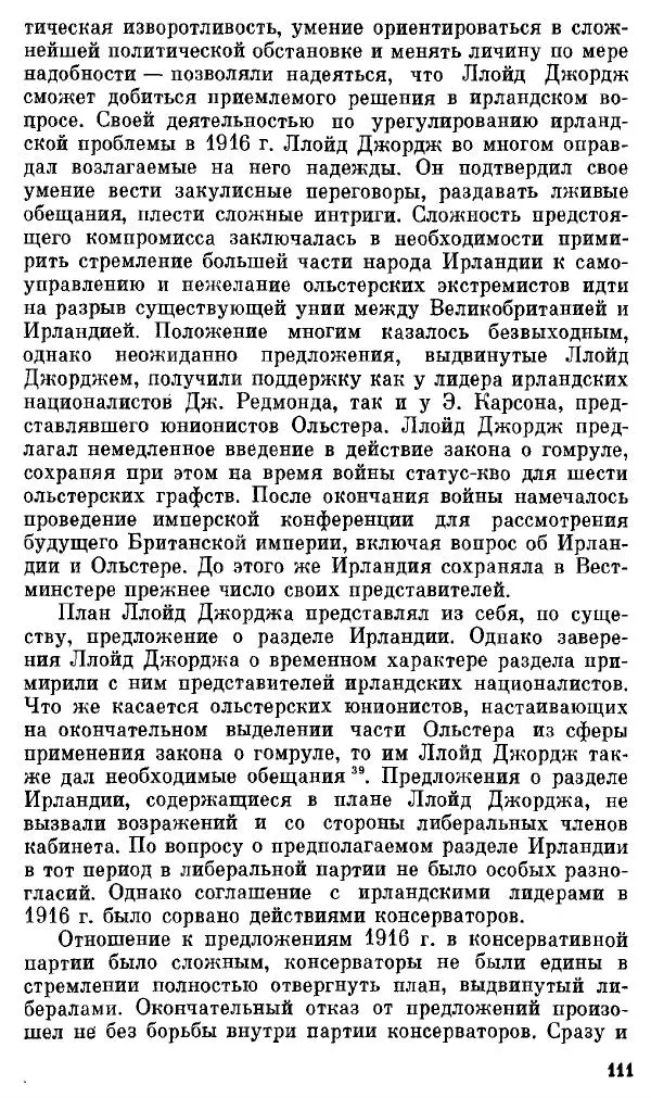 Елена Полякова - Ольстер. Истоки трагедии - Страница № 117