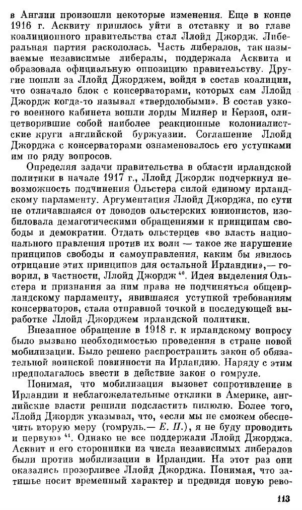 Елена Полякова - Ольстер. Истоки трагедии - Страница № 119