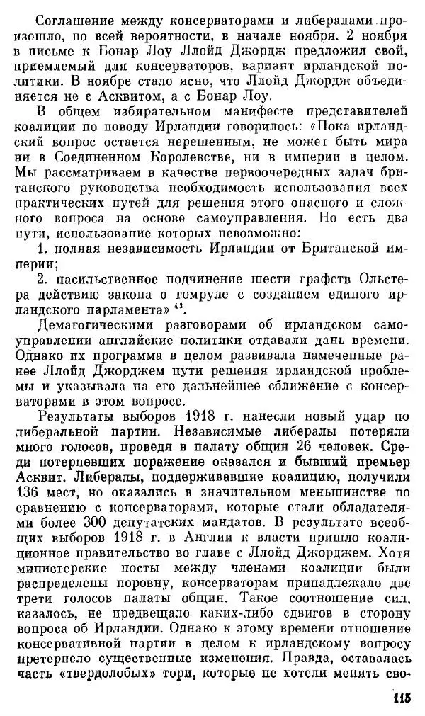 Елена Полякова - Ольстер. Истоки трагедии - Страница № 121