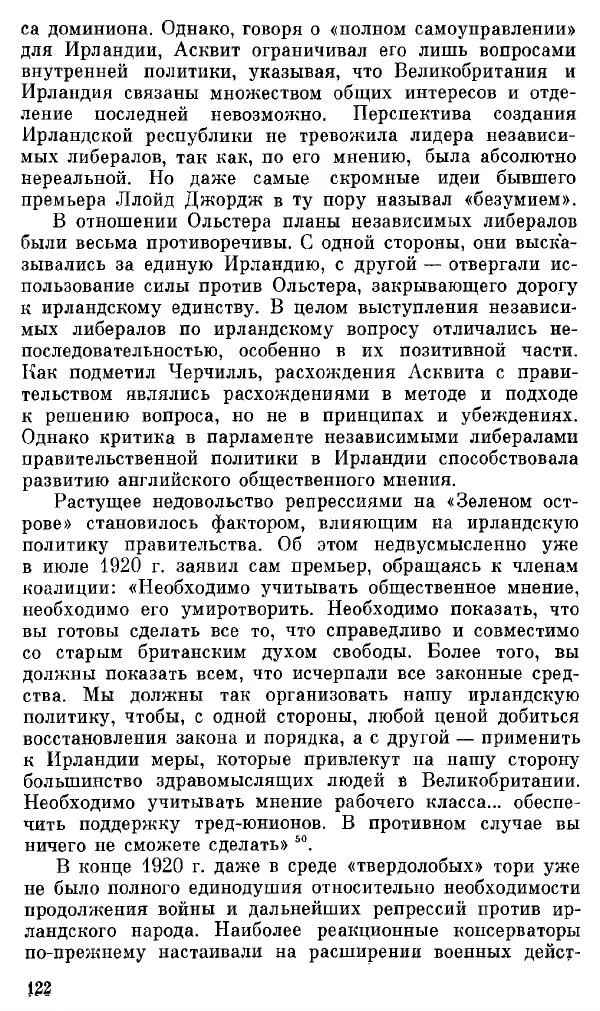 Елена Полякова - Ольстер. Истоки трагедии - Страница № 128