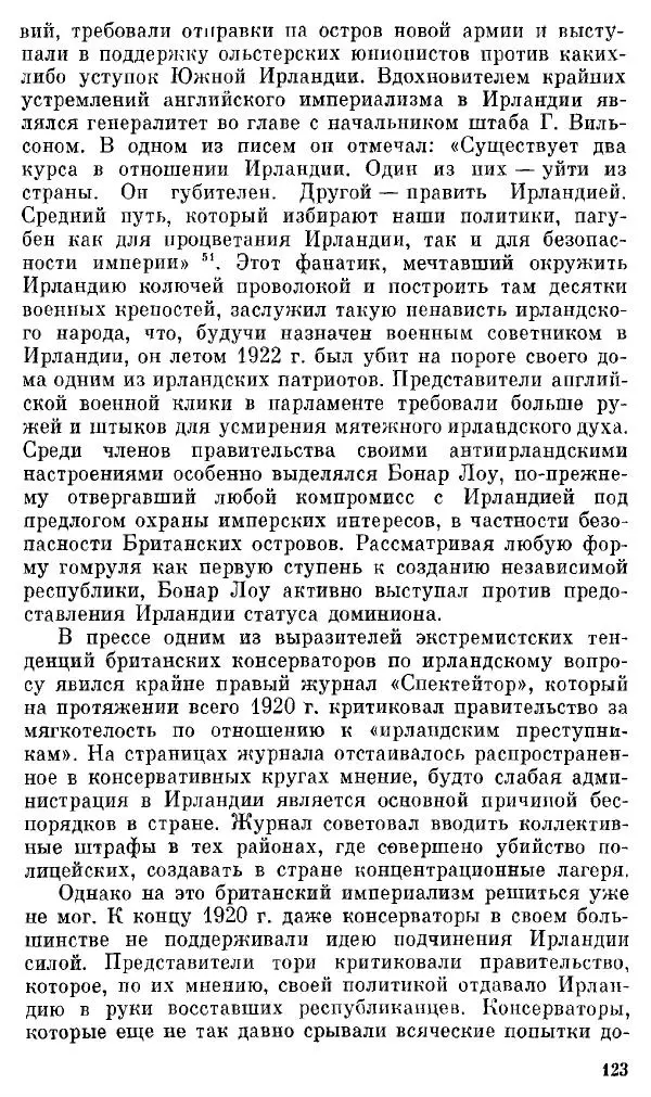 Елена Полякова - Ольстер. Истоки трагедии - Страница № 129