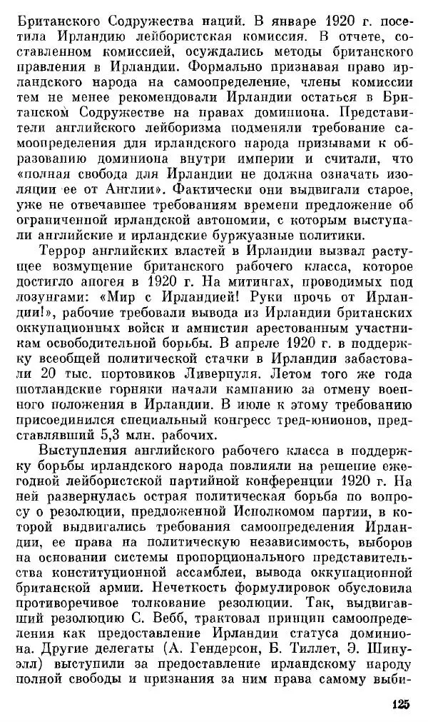 Елена Полякова - Ольстер. Истоки трагедии - Страница № 131