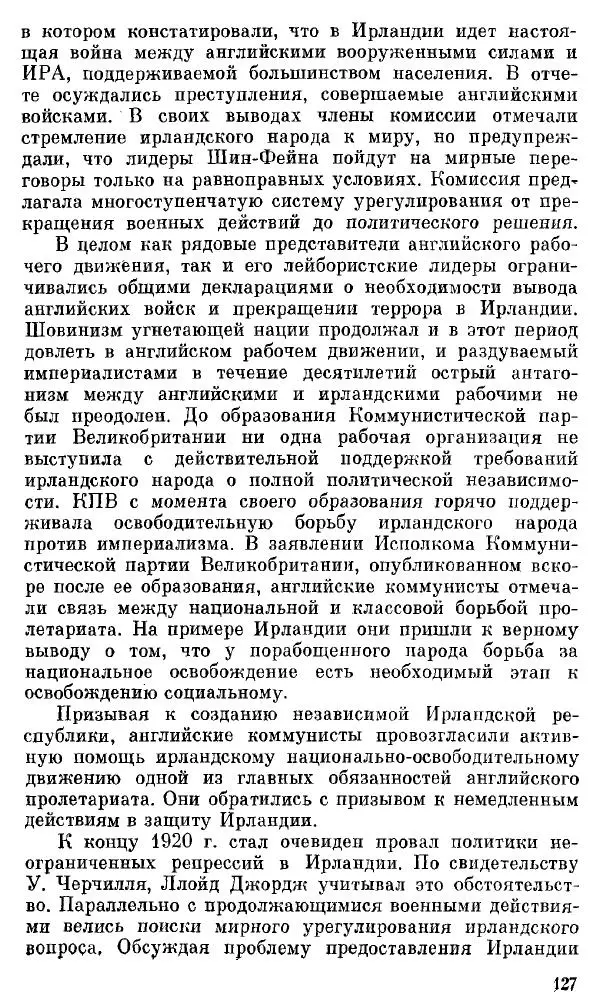 Елена Полякова - Ольстер. Истоки трагедии - Страница № 133