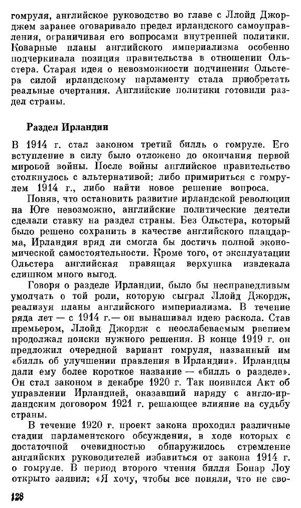 Елена Полякова - Ольстер. Истоки трагедии - Страница № 134