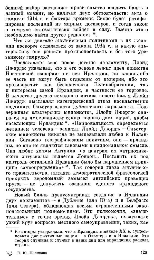 Елена Полякова - Ольстер. Истоки трагедии - Страница № 135