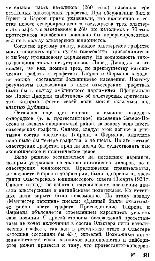 Елена Полякова - Ольстер. Истоки трагедии - Страница № 137