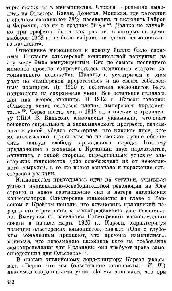 Елена Полякова - Ольстер. Истоки трагедии - Страница № 138